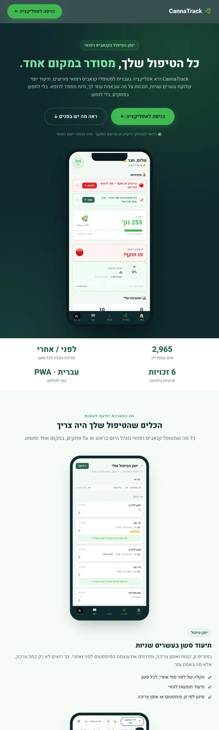 אפליקציית CannaTrack למעקב טיפול שפיתחנו