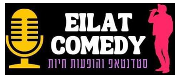 אילת קומדי