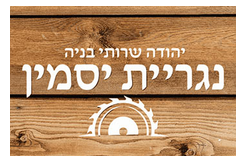נגריית יסמין